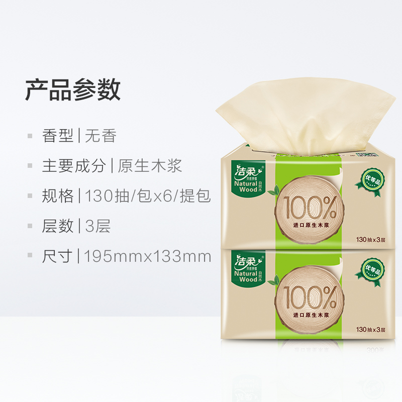 洁柔（C&S）手帕纸洁柔自然木130抽抽取式纸面巾(6包装)
