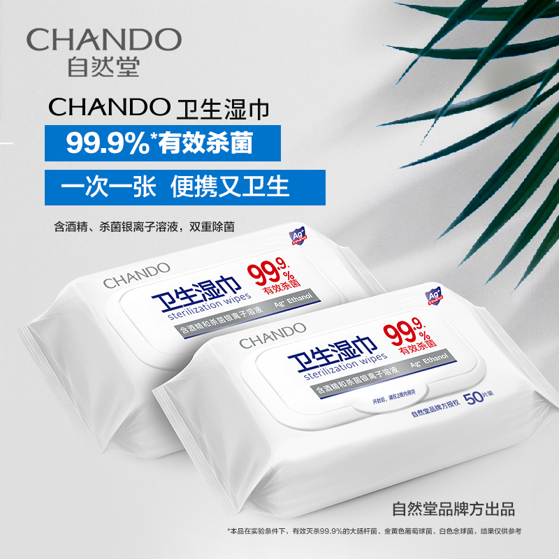 自然堂CHANDO卫生湿巾优享组合ZHT-3SJ（套）