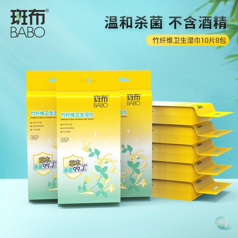 斑布（BABO）生活用纸DBGHXS10A8竹纤维卫生湿巾(箱)