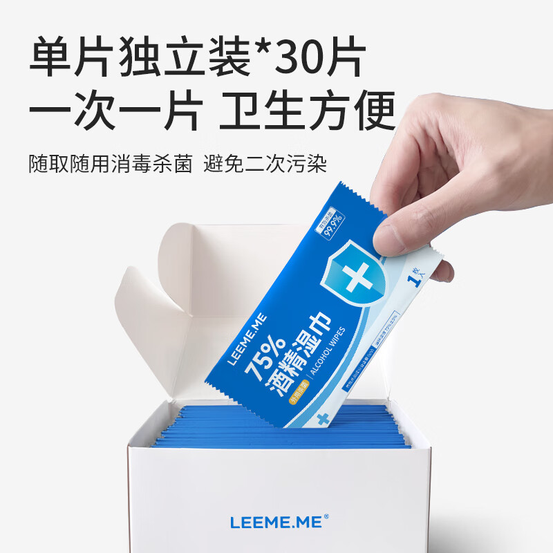 LEEME.ME粒米75%酒精湿巾杀菌消毒酒精棉片独立包装1枚入*30片（盒）