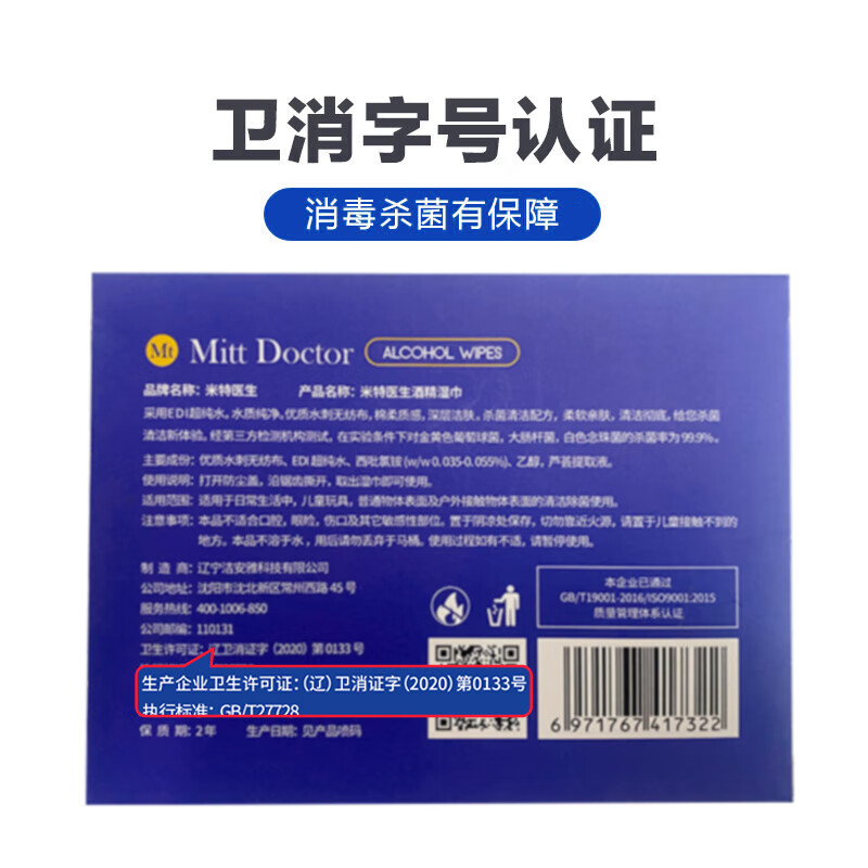 米特医生酒精湿巾20片*3盒 便携式独立包装 卫生消毒湿巾 杀菌率99.9%(盒)