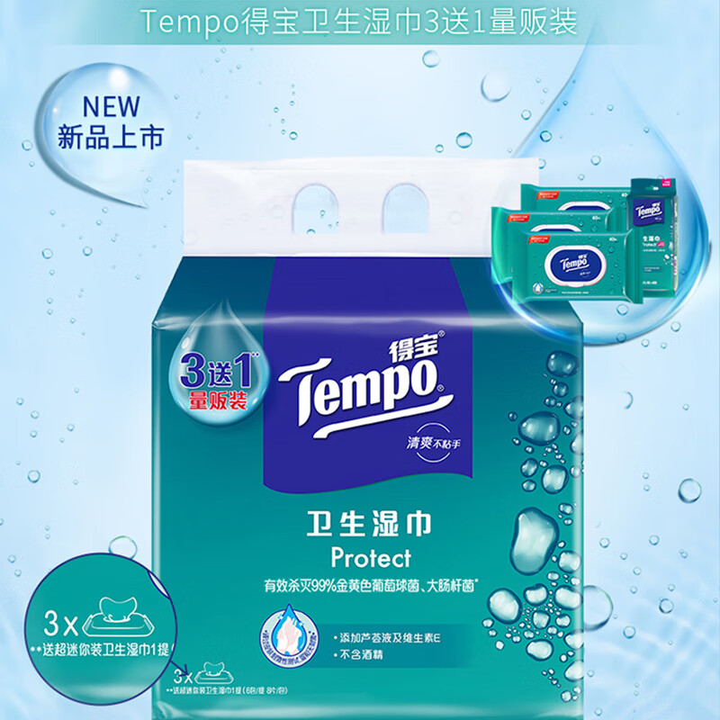 得宝（TEMPO）湿巾 湿纸巾 40片*3包+8片*6包高效杀菌防护湿巾 温和不刺激(袋)