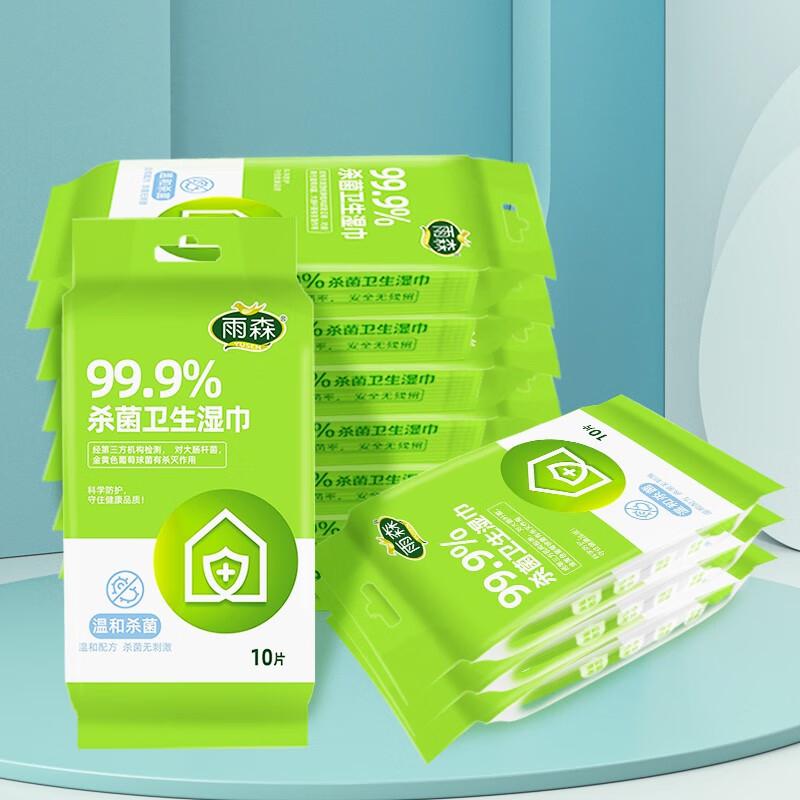 雨森(YUSEN) 99.9%消毒杀菌湿巾 独立包装10片/包 100片（箱）