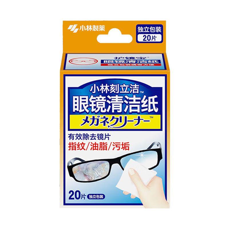 小林制药刻立洁护镜宝眼镜清洁纸20片（单位：包）