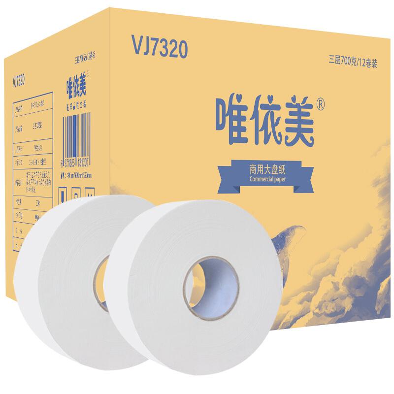 唯依美VJ7320商用卷筒大盘纸三层700g克12卷/箱(箱)
