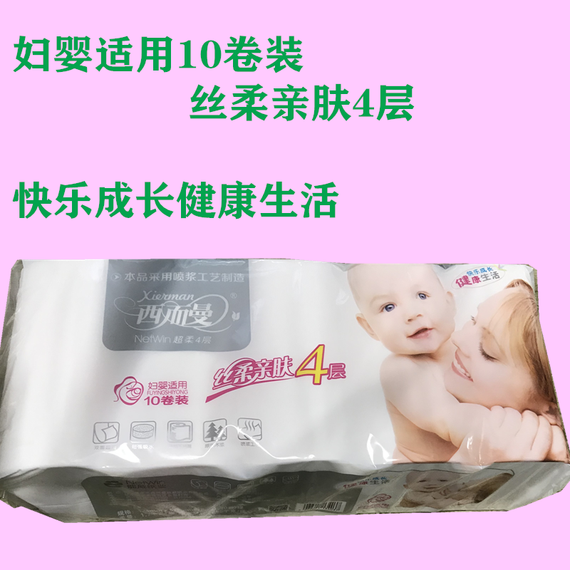 西而曼（xierman）卷纸厕纸 卫生间 妇婴卷纸1700克 4层*12卷/包（包）