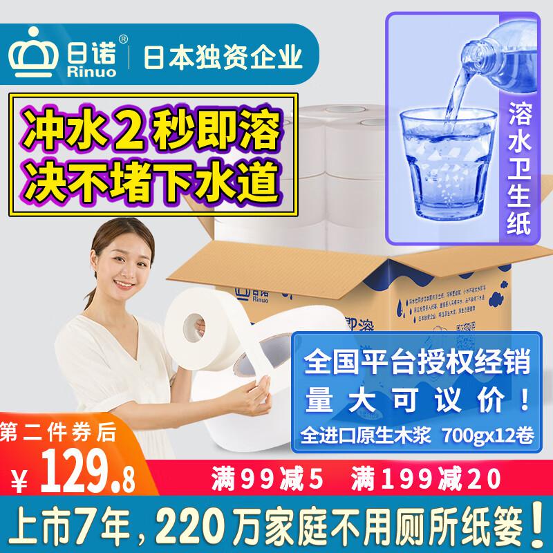 日诺(Rinuo) 3层170米 可溶水 12卷/箱 卫生纸大盘纸 1.00 提/箱 (计价单位：箱)
