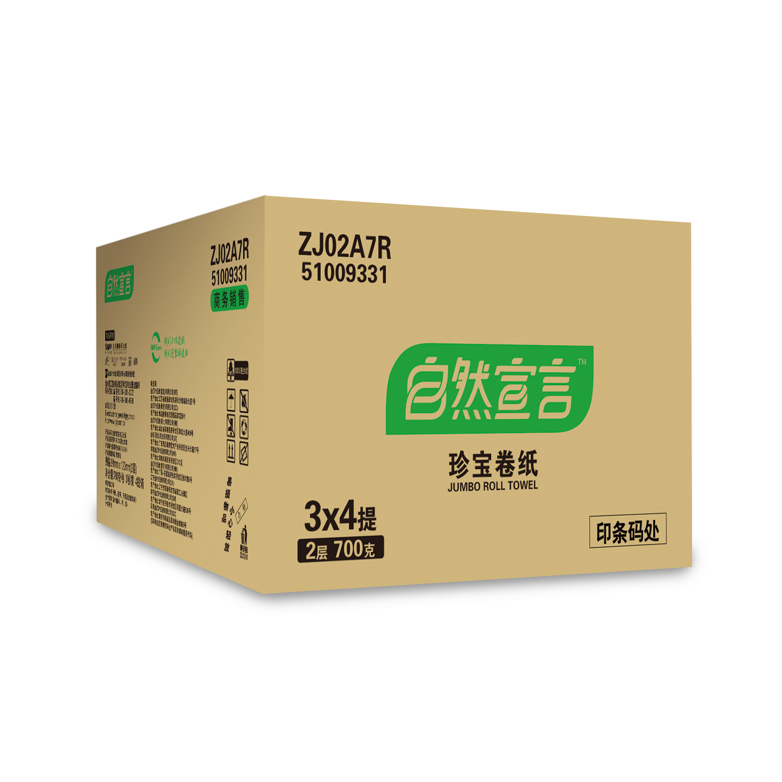 清风（APP）ZJ02A7R珍宝卷纸2层700克/卷*12卷/箱(单位：箱)
