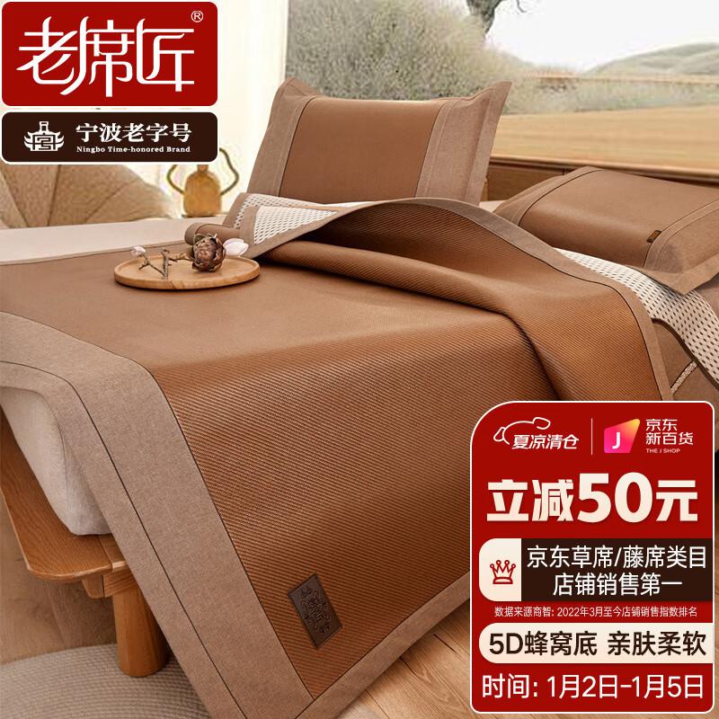老席匠 20161108 冰雅席 180*200cm含枕套一对 1.8米床 藤席三件套 1.00 件/套 (计价单位：套) 木色