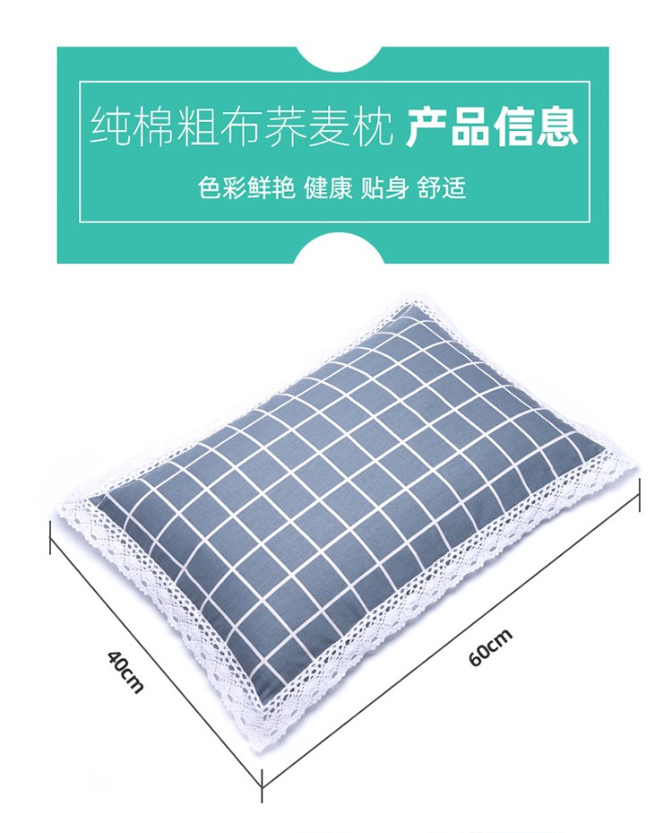 百年新业40*60cm纯棉133*100包布4斤荞麦皮枕芯配床上70*200cm床上定制款（单位：件）