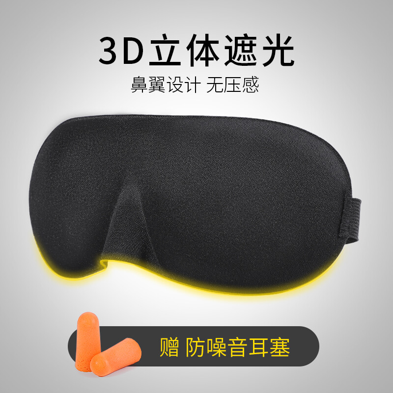 JOYTOUR 3D眼罩（个）