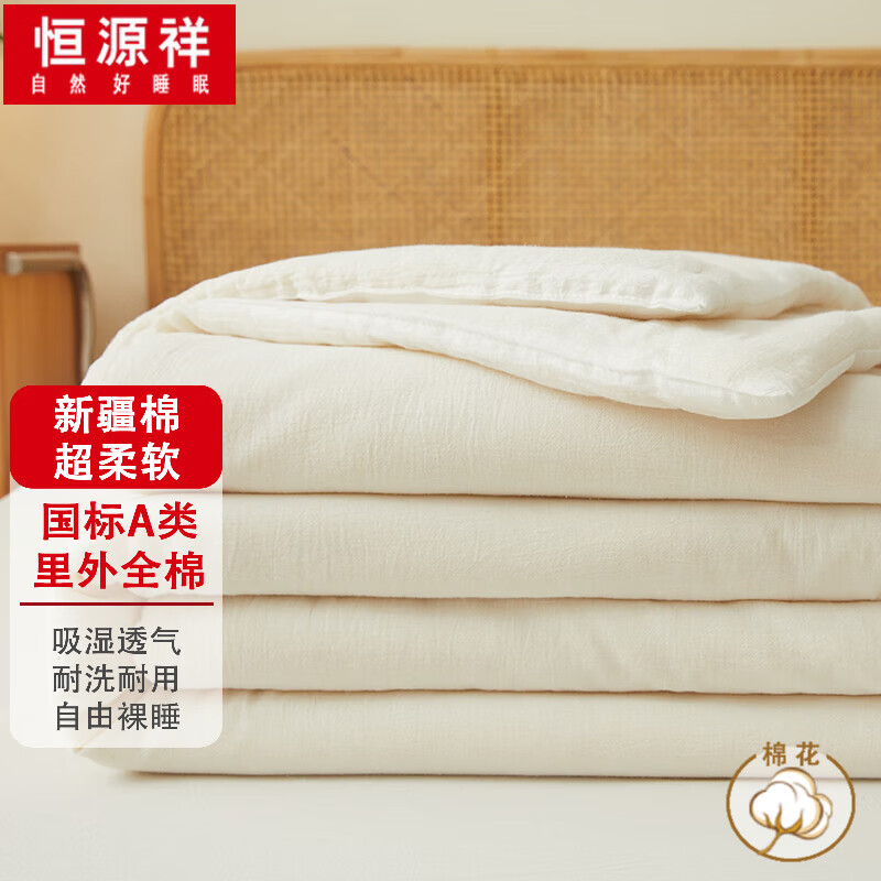 恒源祥（HYX）8斤新疆长绒棉棉花被 200*230cm被子/被芯(单位：床)