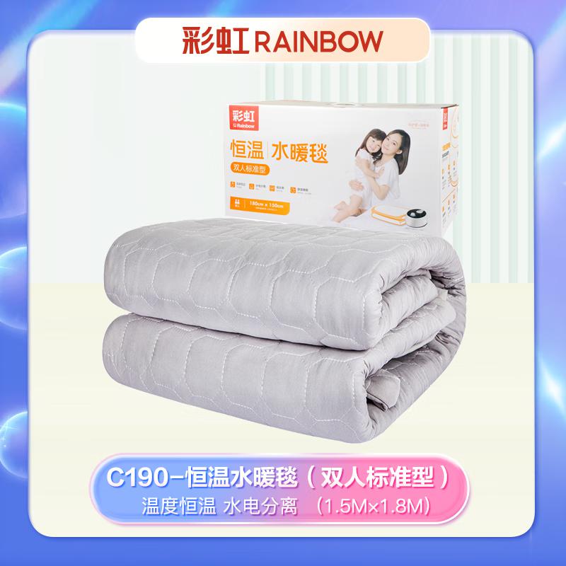 彩虹C190恒温水暖毯（双人标准型）（单位：个）