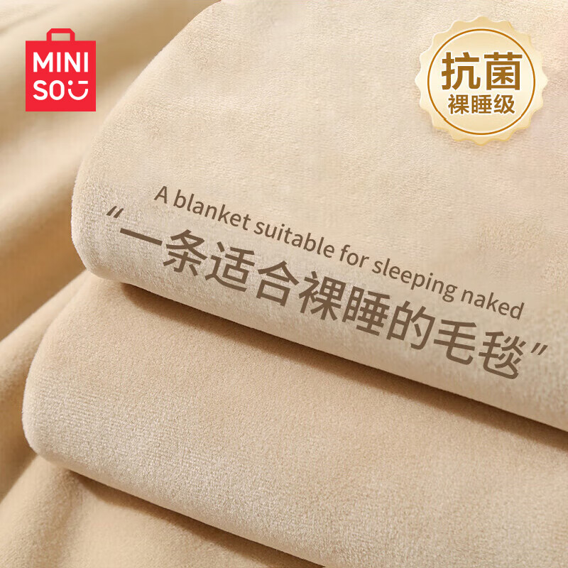 名创优品（MINISO）加厚毛毯 抗菌抑菌法兰绒毯子 午睡毯空调毯毛巾被盖毯 150*200cm  抗菌四季薄毯-驼色（条）