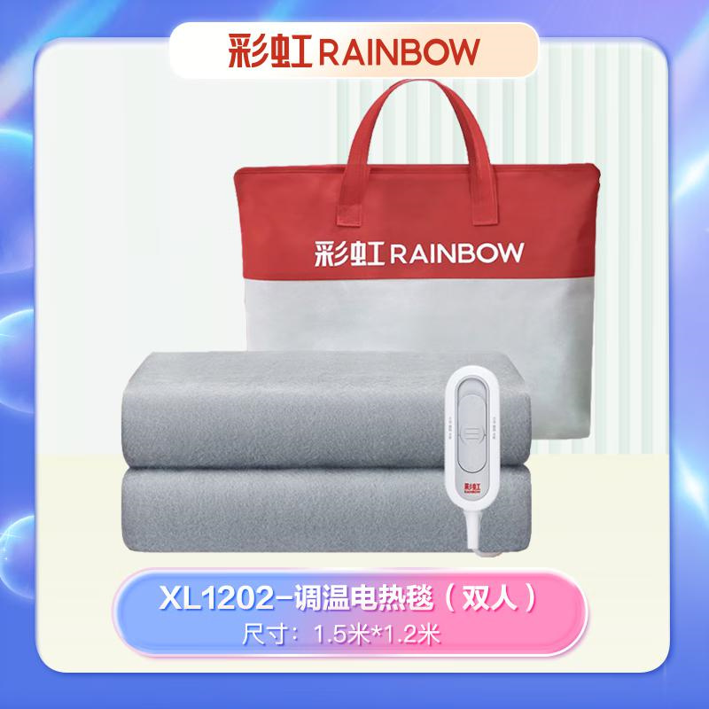 彩虹XL1202彩虹全线路安全保护调温电热毯（双人）纯色1.5米*1.2米 (床)