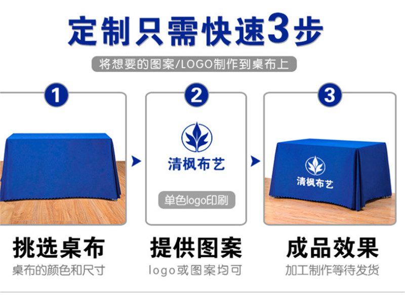 天绘定制广告宣传活动桌布印刷logo订做地推展会促销会议长方形台布5米宽（米）（北京专供）