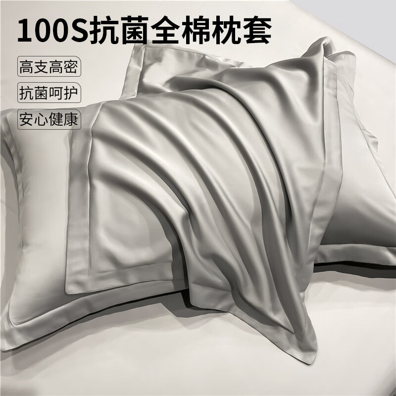 欧派家纺 A类100支长绒棉全棉枕头套一对 枕芯套两只装 浅灰48*74cm(对)