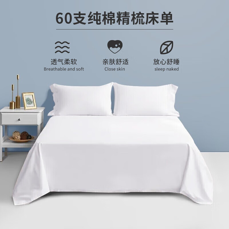 源生活 纯白色床单单件 100%纯棉 双人酒店床裙床罩 1.5米床 230x250cm(条)