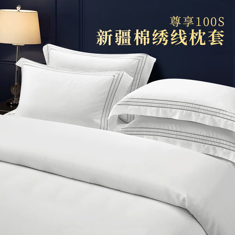 源生活 纯棉白色枕头套 100支轻奢高端酒店框绣线枕芯套 一对装 48*74cm(对)