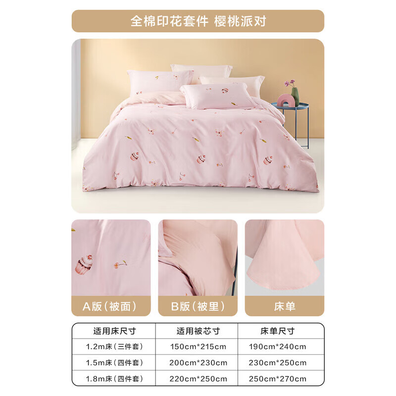 罗莱家纺 全棉四件套100%纯棉床单被套床上用品 粉色1.5米床200*230(条)