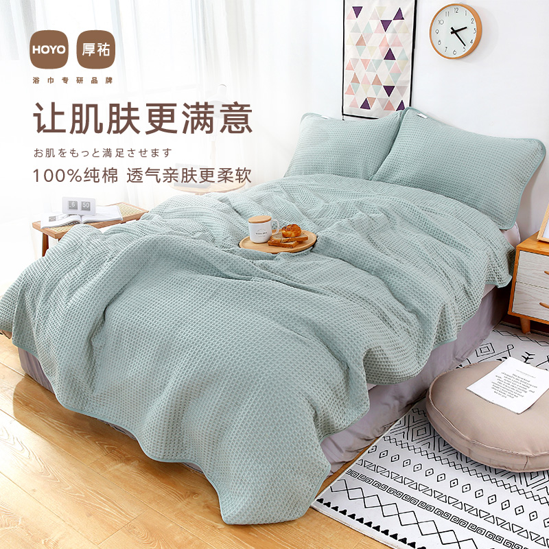 HOYO/JP8772A类母婴级新疆长绒棉四季毯（可铺可盖）+枕巾（床品三件套）