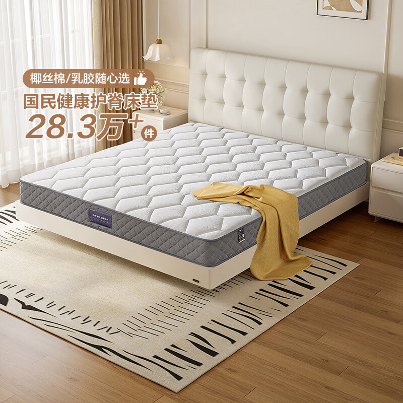 全友家居 床垫抗菌面料软硬两用椰棕弹簧床垫  1.5*2m(单位:张)