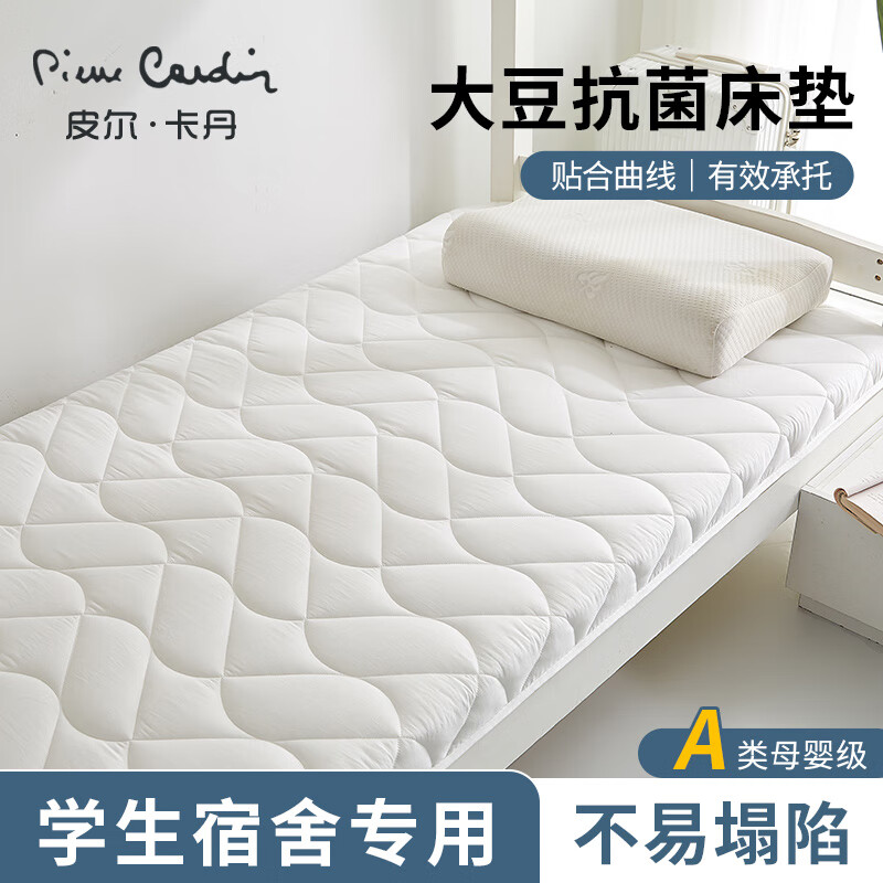 皮尔卡丹 A类抗菌大豆床垫床褥0.9米 学生宿舍褥子单人榻榻米床垫子软垫被(个)