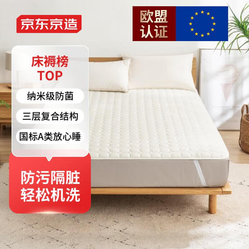 京东京造床垫保护垫 3层标准A类抗菌床褥单人床垫保护垫 120×200cm 白色(条)