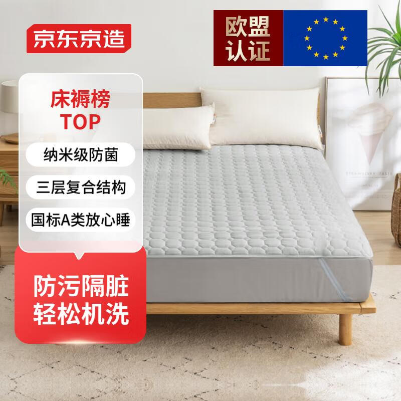 京东京造床垫保护垫 3层标准A类纳米级抗菌床褥床垫保护垫 180×200cm 灰色(条)