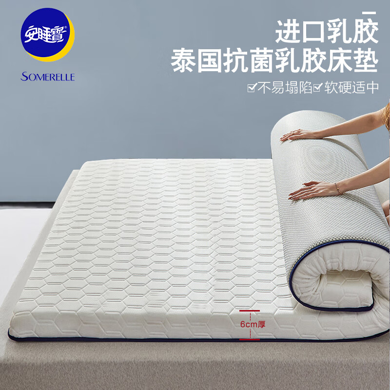 安睡宝（SOMERELLE）泰国乳胶6D复合记忆棉床垫子 学生宿舍床褥软垫 0.9米床厚6cm(个)