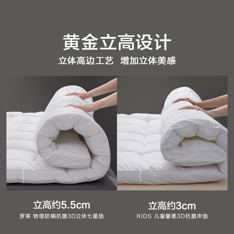 罗莱 床垫床褥抗菌防螨床垫可折叠 3D盒式立体床褥子 白色90*200cm(条)