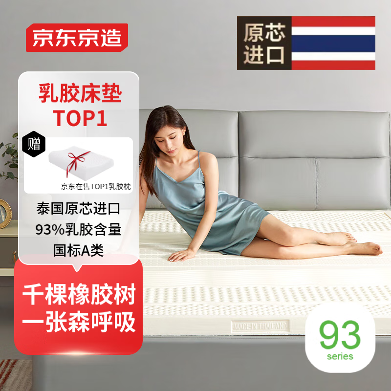 京东京造森呼吸泰国乳胶床垫 93%乳胶含量原芯进口双人床垫180x200x3cm(条)