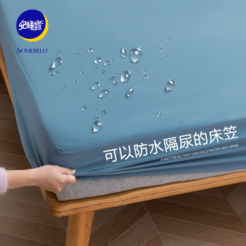 安睡宝（SOMERELLE）TPU磨毛防水床笠单件 隔尿垫保护套防尘床罩 牛仔蓝 1.5米床(只)
