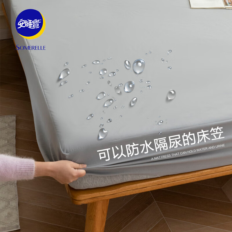 安睡宝（SOMERELLE）TPU磨毛防水床笠单件 隔尿床垫保护套防尘床罩 灰色 1.8米床(只)