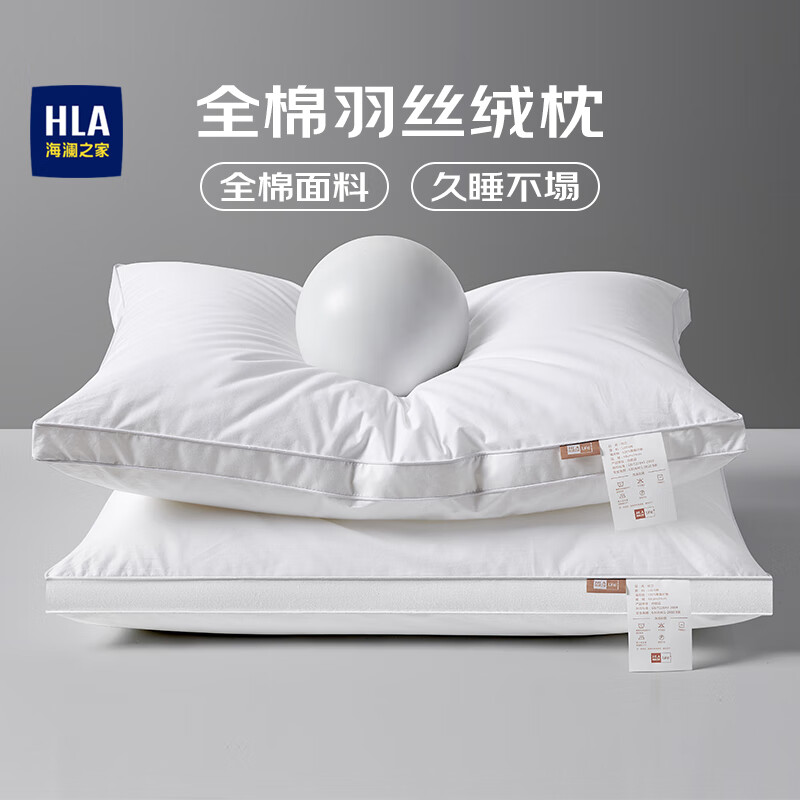 海澜之家（HLA）全棉枕芯可水洗枕头五星级羽丝绒枕颈椎枕睡眠48*74高枕（个）