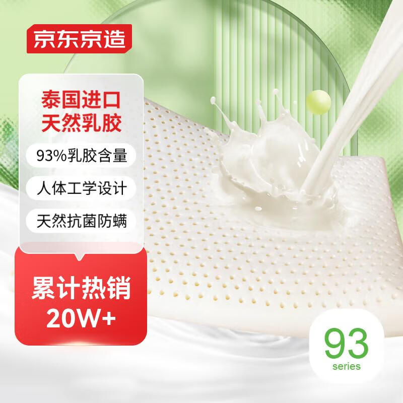 京东京造 梦享系列泰国进口天然乳胶枕头93%天然乳胶含量面包款橡胶枕头(个)