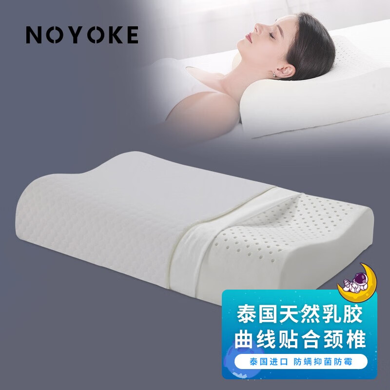 诺伊曼（noyoke）乳胶枕头枕芯 平板颈椎枕透气高低成人乳胶枕睡眠枕芯橡胶枕头(个)