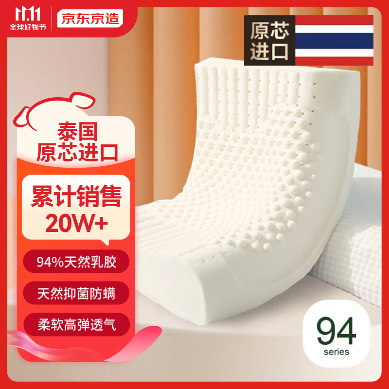 京东京造 轻氧系列泰国原产进口摩颗粒乳胶枕 94%天然乳胶母婴A级波浪枕(个)