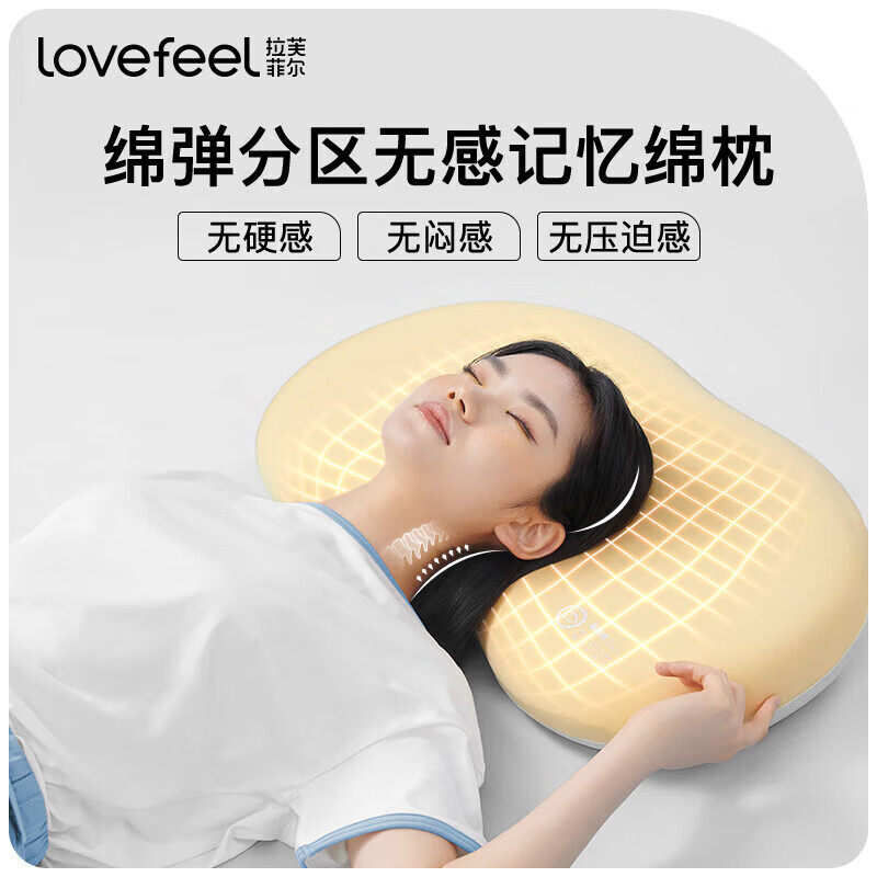 拉芙菲尔记忆棉枕头分区侧睡柔软慢回弹枕睡觉专用枕芯(个)
