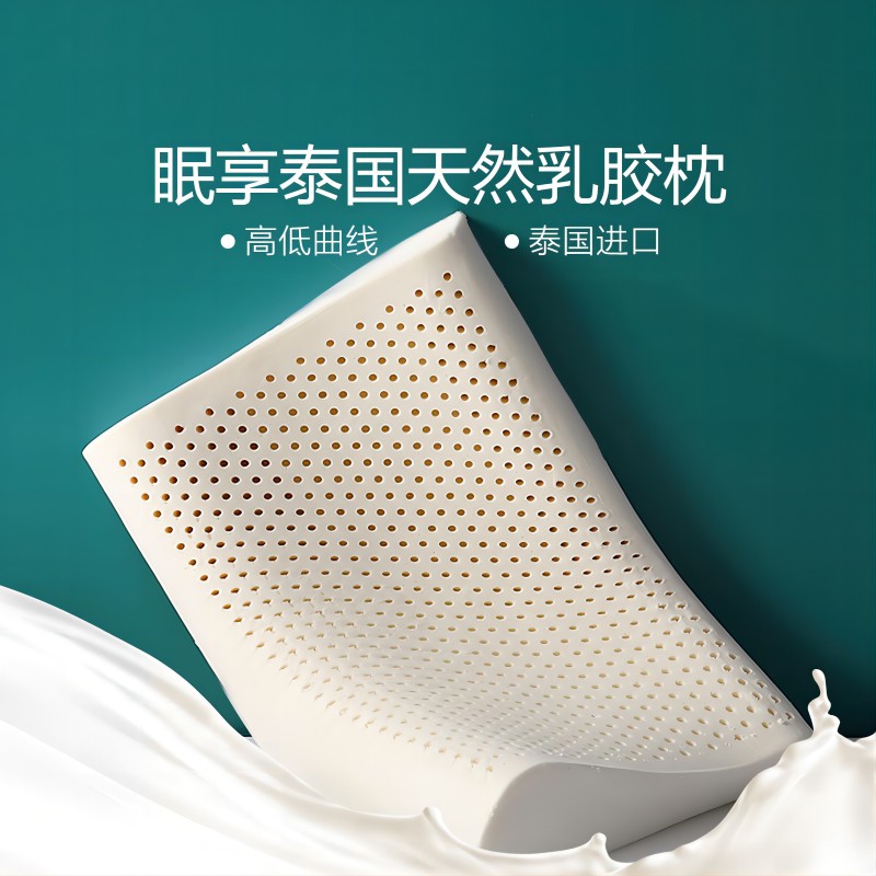 水星家纺眠享泰国天然乳胶枕曲线型40*60*8/10cm（个）