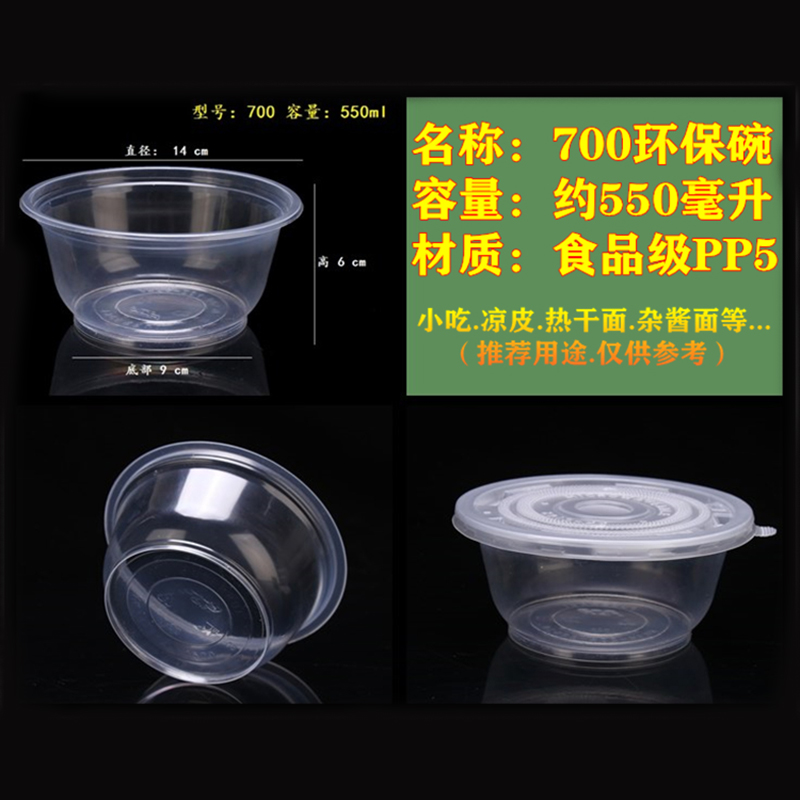 国产一次透明塑料汤碗PP5－700c.c约550ml（个）100个起订（单位：个）