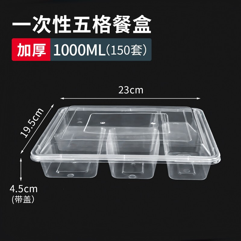 特美居 TMJ-092 一次性饭盒长方形1000ml透明大五格带盖150只（箱）