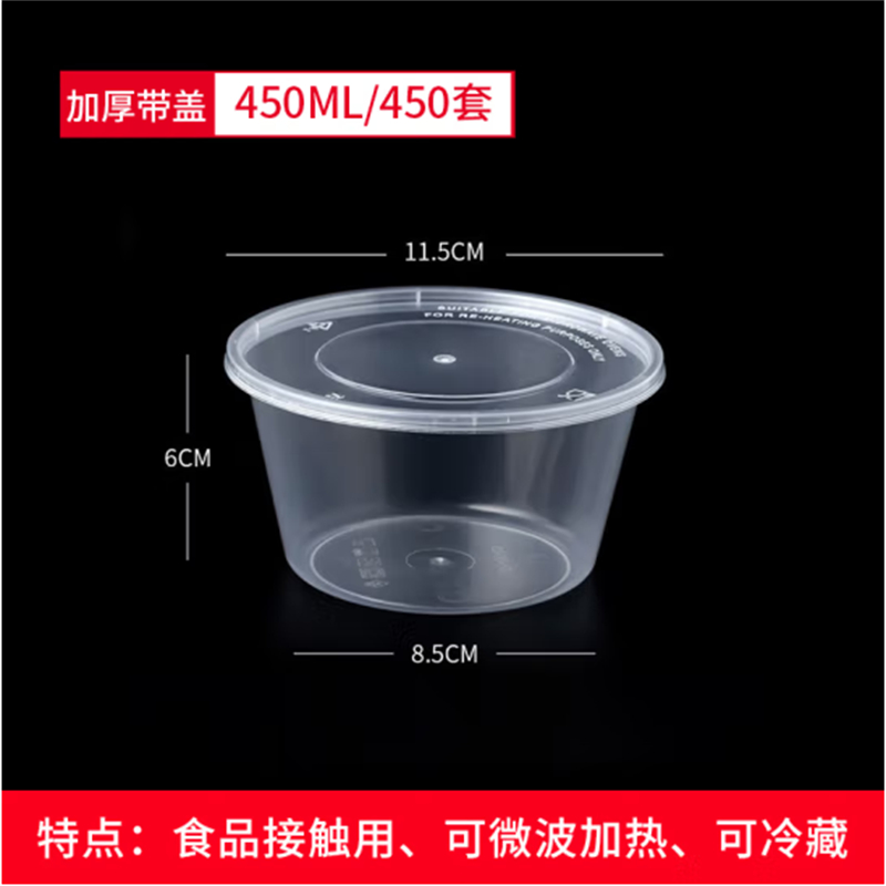 美丽雅 一次性饭盒餐盒 打包盒塑料圆碗带盖450ml（件）
