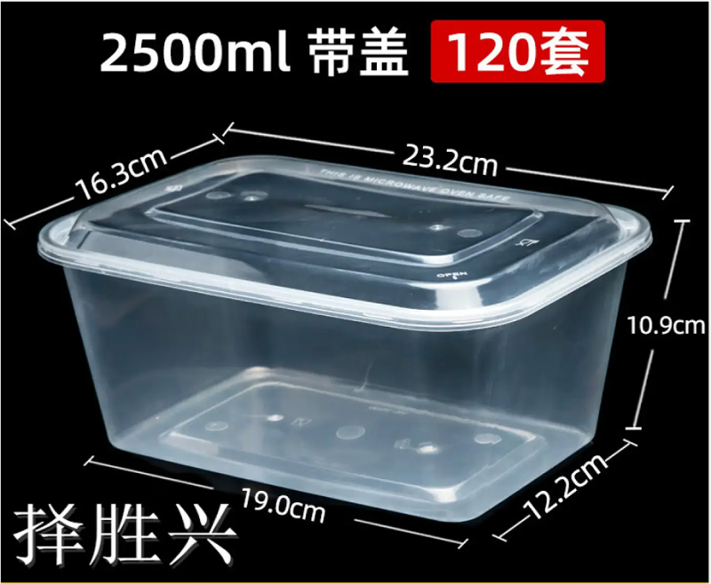 卫亮2500ml方形加厚带盖整箱120套一次性餐具食品级塑料带盖透明(箱)