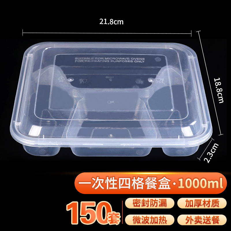 博采一次性塑料饭盒4格打包盒1000ml透明色 150套/箱－上海防疫物资（单位：箱）