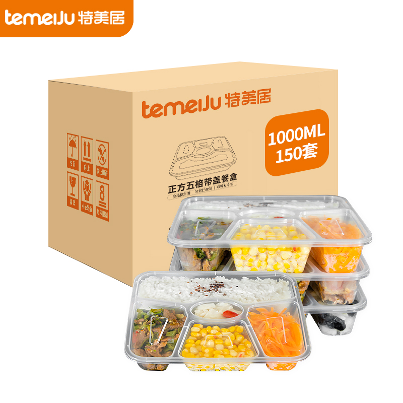 特美居 TMJ-203 一次性饭盒五格餐盒1000ml加厚带盖150套/箱（箱）