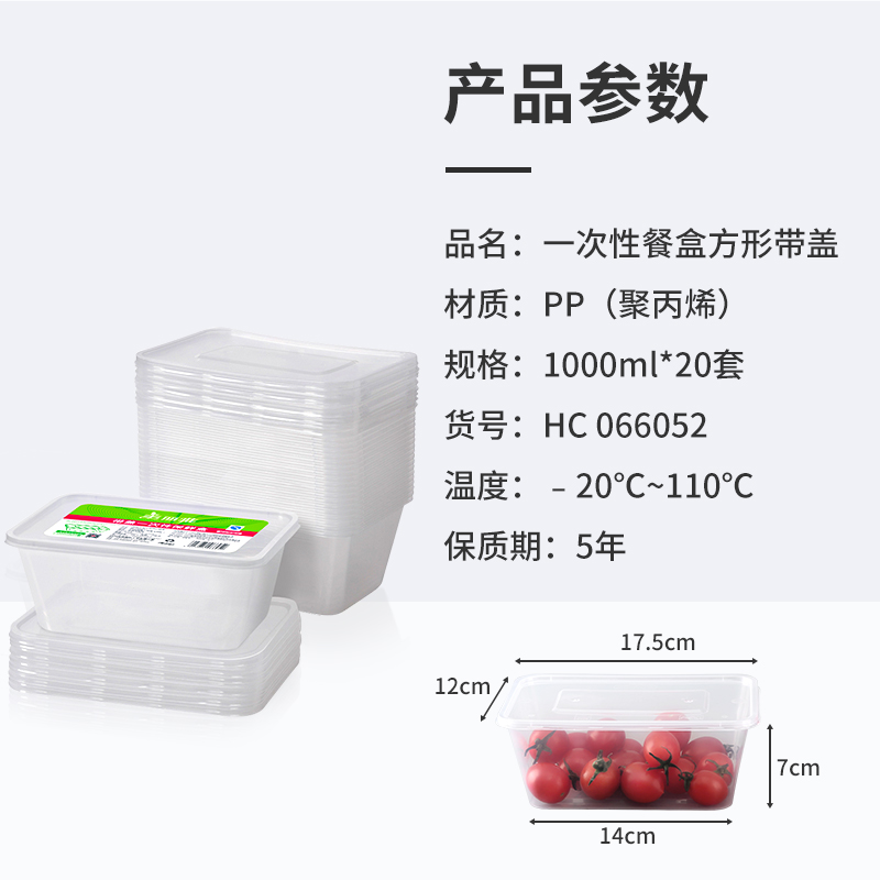 美丽雅HC066052一次性方形餐盒1000ml 20套/包（单位：包）