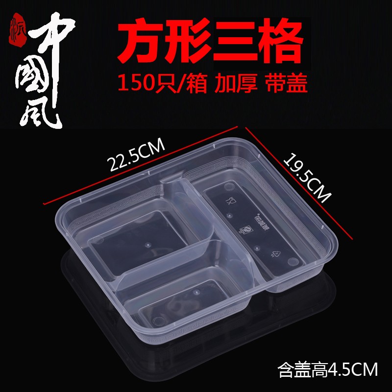 贩美丽方形三格 透明一次性餐盒150只/箱（箱）