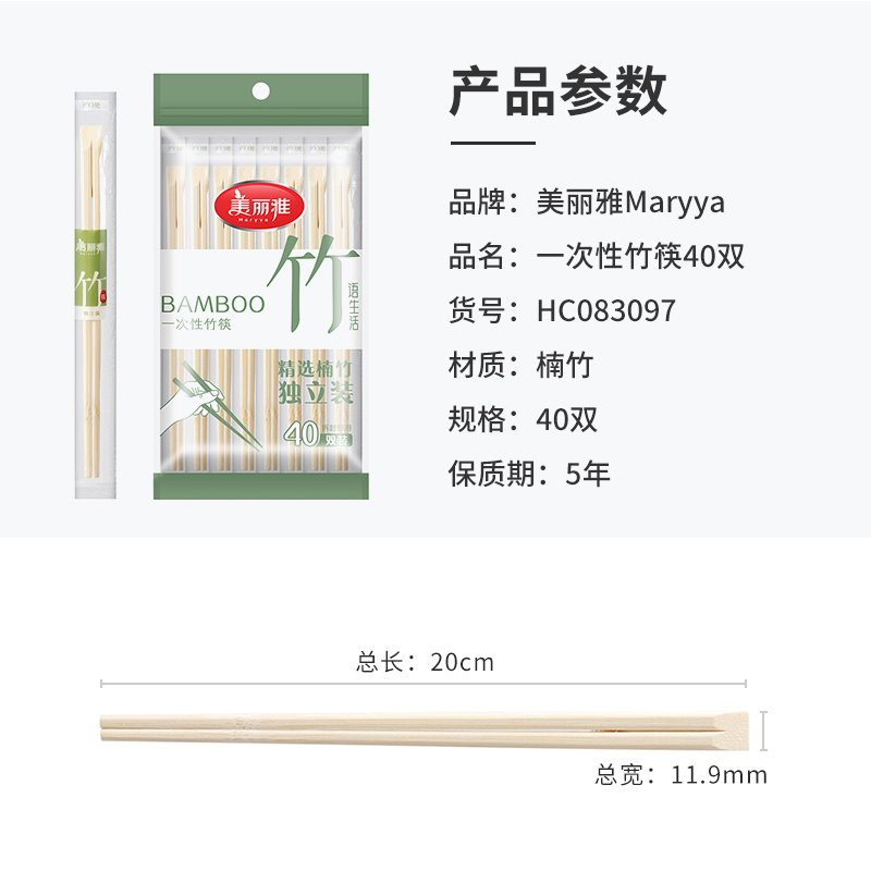 美丽雅HC083097一次性竹筷40双入（单位：包）