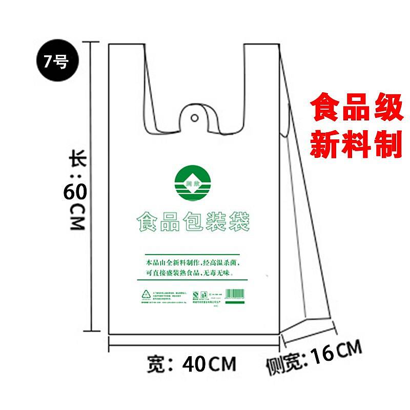 博采背心式食品袋加厚40*60cm（单位：个）